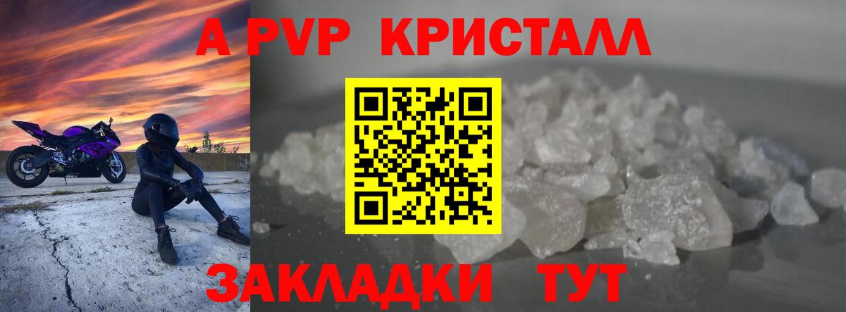 A-PVP кристаллы  Альфа ПВП Соль  Вход с VPN  Alfa_PVP мука  Назрань 