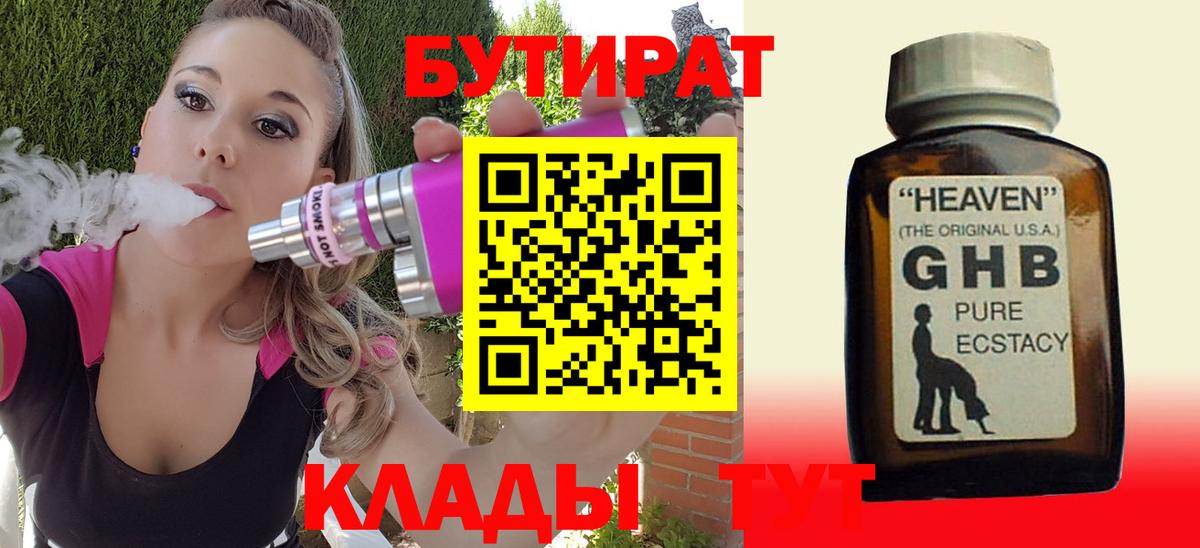 БУТИРАТ бутик Назрань
