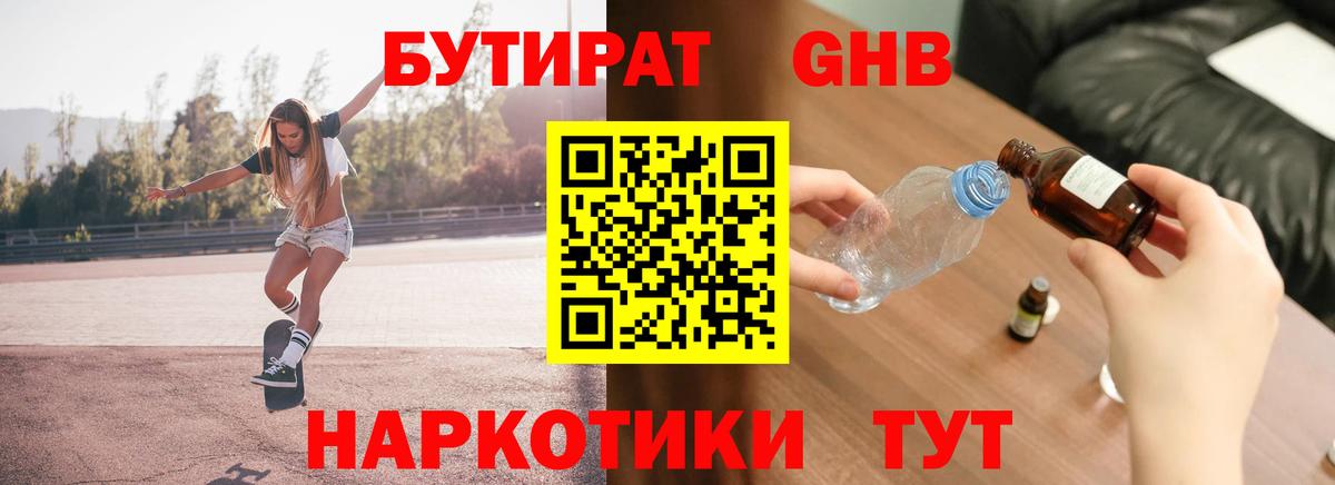 Назрань  Бутират 1.4BDO  Вход с VPN 
