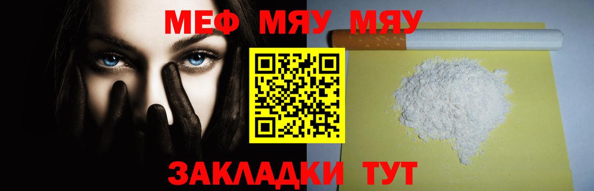 Мефедрон VHQ  МЕФ  МЕФ мяу мяу  Мефедрон  Вход с VPN  Назрань 