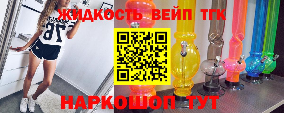 ТГК жижа  Дистиллят ТГК вейп  Вход с VPN  Назрань 